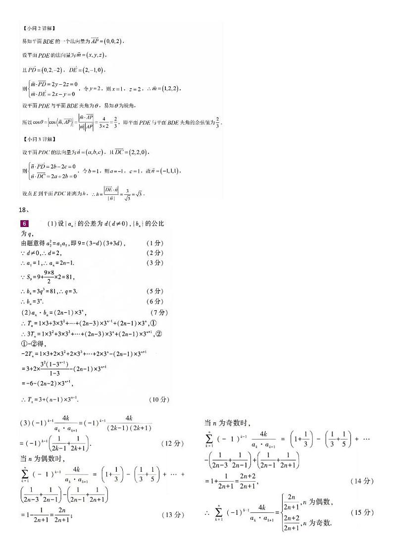 天津市耀华中学2024-2025学年高三上学期第二次月考数学试卷02
