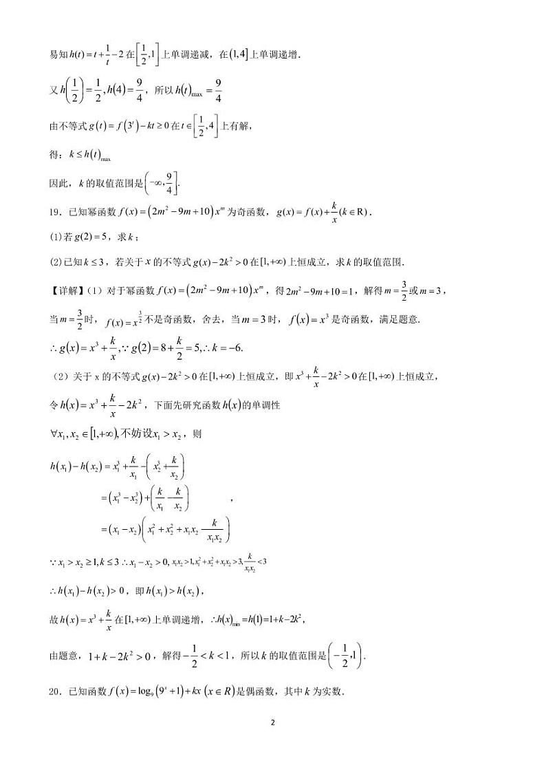 黑龙江省大庆市实验中学实验二部2024-2025学年高一上学期期中考试数学试卷02
