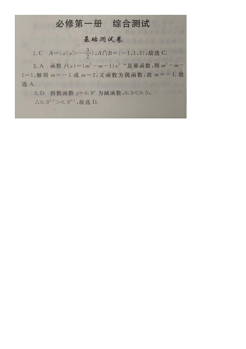 高一数学答案第1页