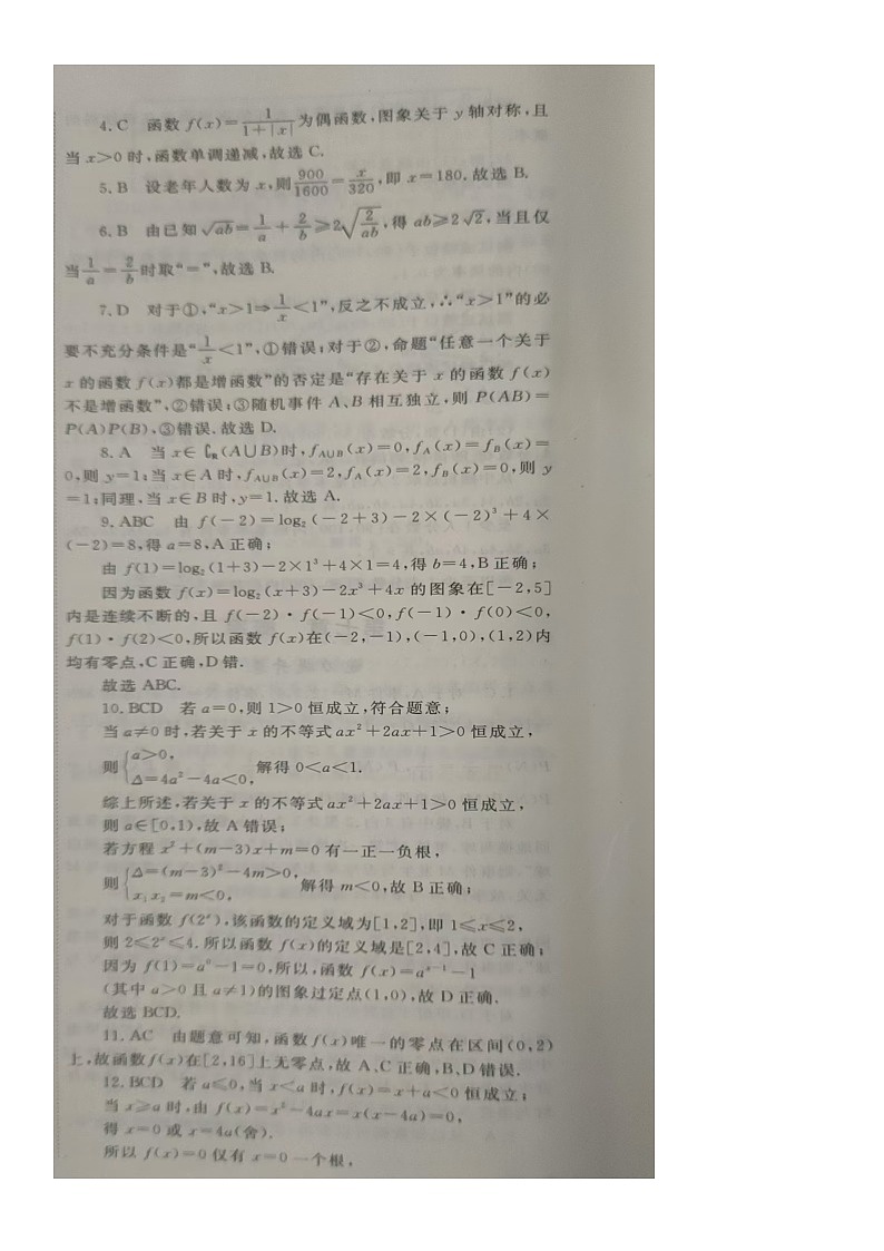 高一数学答案第2页