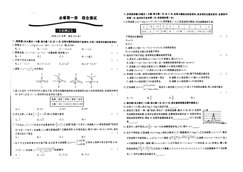 高一数学第1页
