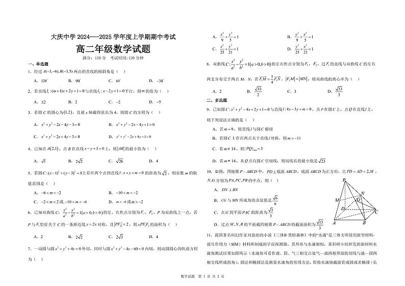 高二年级数学试题第1页