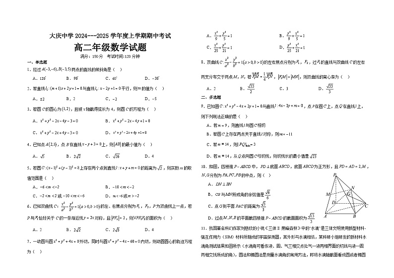 高二年级数学试题第1页