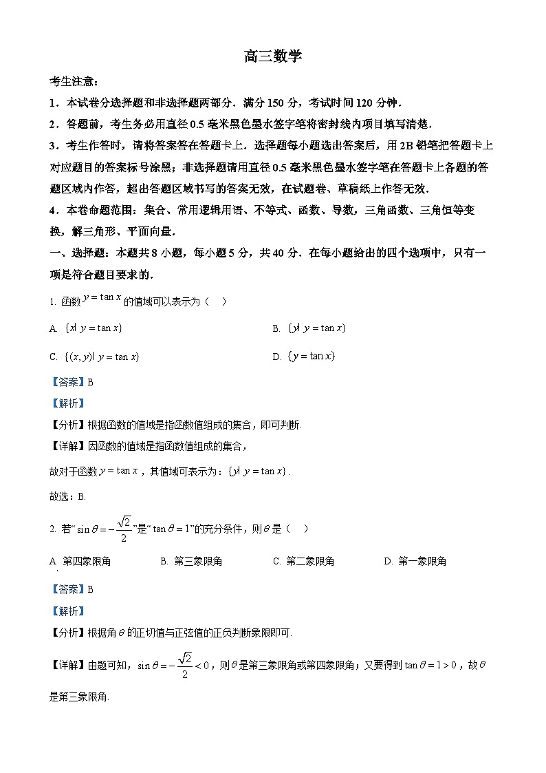 河南省部分学校2024-2025学年高三上学期11月月考数学试题  Word版含解析第1页
