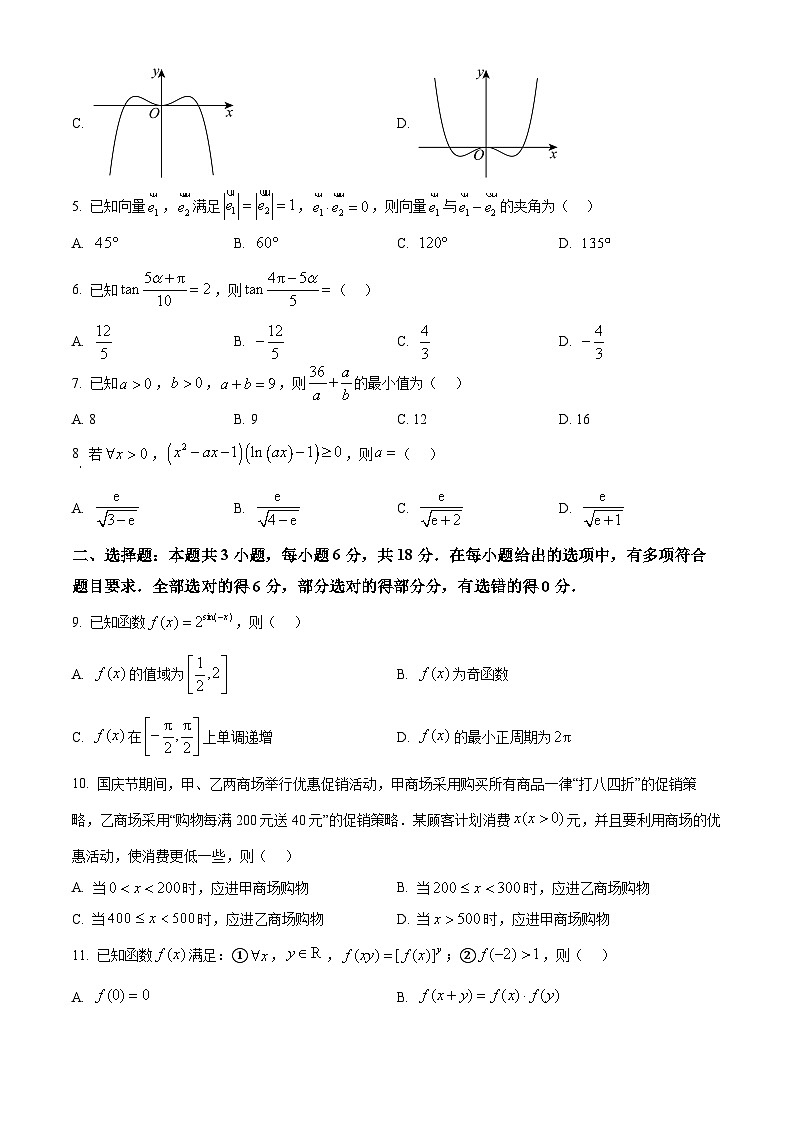 河南省部分学校2024-2025学年高三上学期11月月考数学试题  Word版无答案第2页