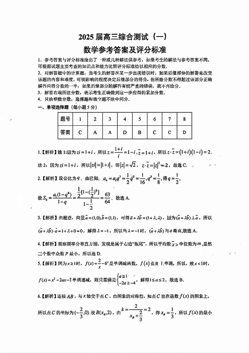 2025届广东省韶关高三上学期11月考-数学试题+答案第1页
