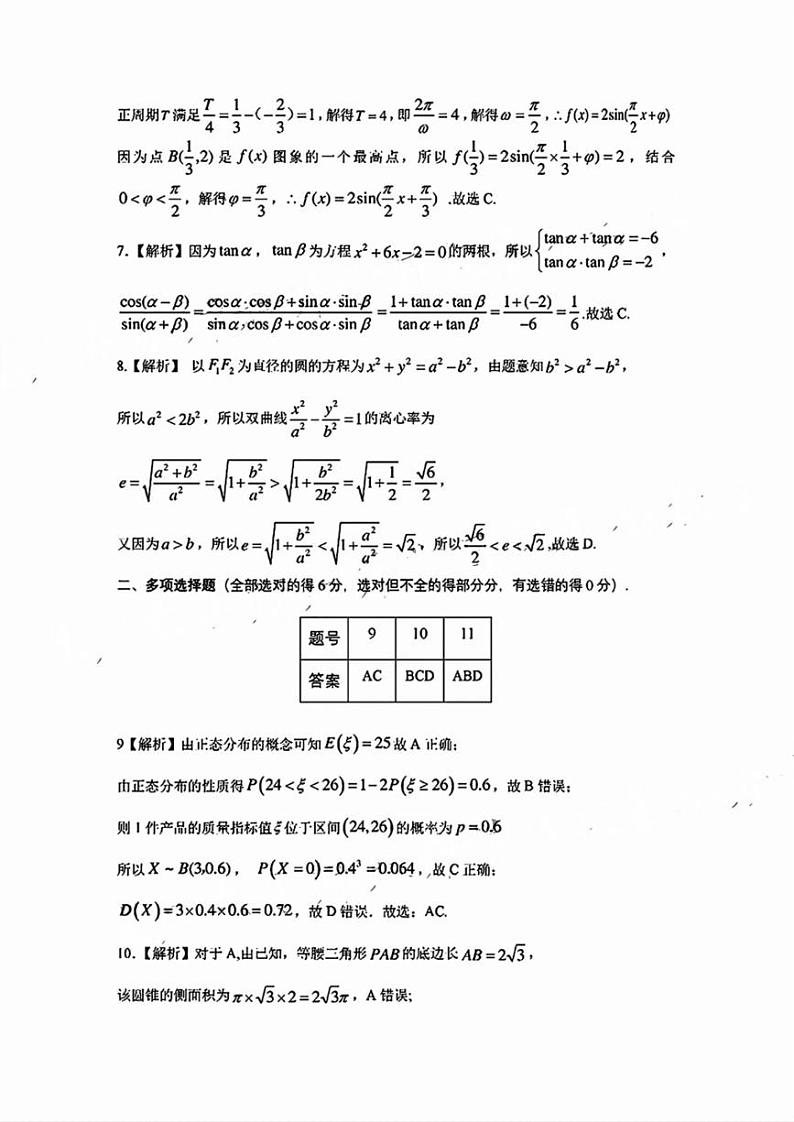 2025届广东省韶关高三上学期11月考-数学试题+答案第2页