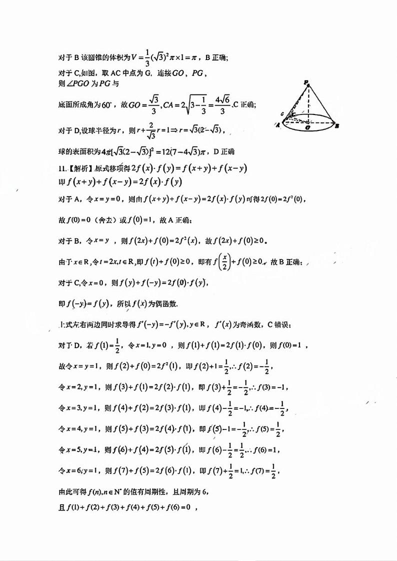 2025届广东省韶关高三上学期11月考-数学试题+答案第3页