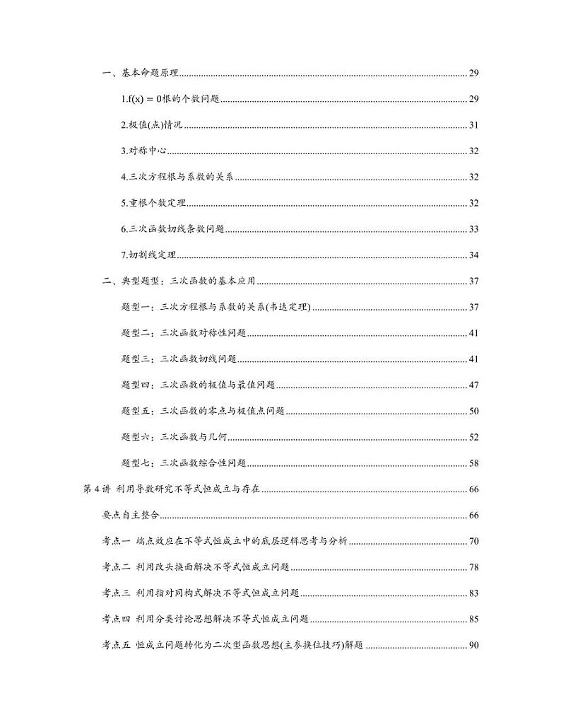 冲刺清北 高中数学导数 上册学生版（精校版）第2页
