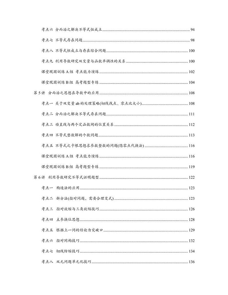 冲刺清北 高中数学导数 上册学生版（精校版）第3页