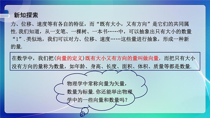 人教A版（2019）高中数学必修第二册6.1 平面向量的概念 课件第3页