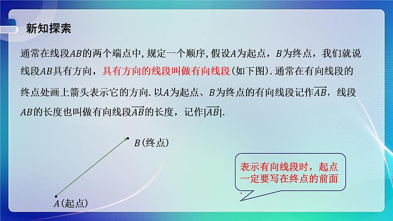 人教A版（2019）高中数学必修第二册6.1 平面向量的概念 课件第5页
