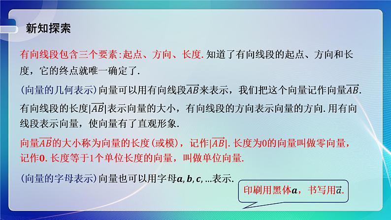 人教A版（2019）高中数学必修第二册6.1 平面向量的概念 课件第6页
