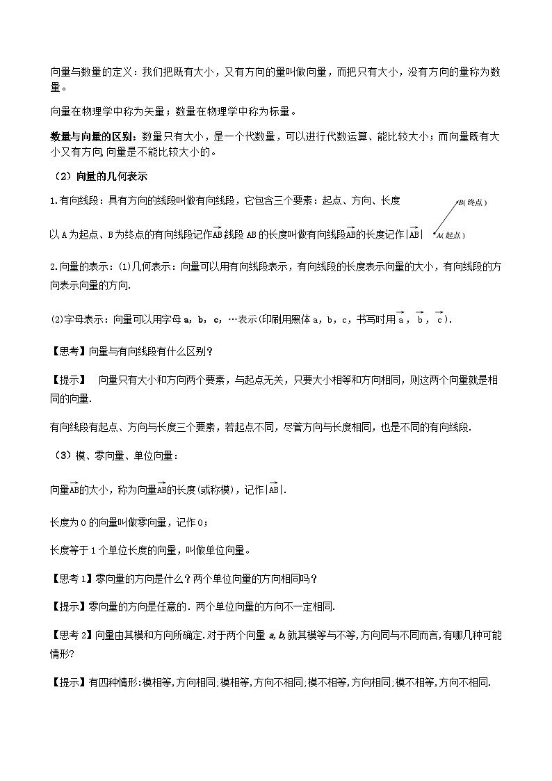 人教A版（2019）高中数学必修第二册6.1 平面向量的概念 教案第3页