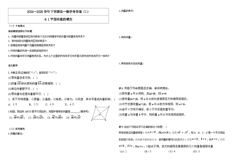 人教A版（2019）高中数学必修第二册6.1 平面向量的概念 导学案01