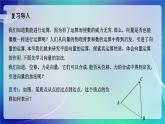 人教A版（2019）高中數(shù)學(xué)必修第二冊(cè)6.2.1 向量的加法運(yùn)算 課件