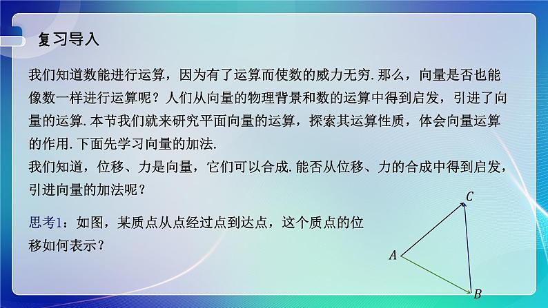 人教A版（2019）高中数学必修第二册6.2.1 向量的加法运算 课件02