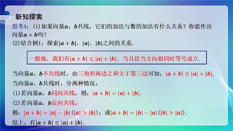 人教A版（2019）高中数学必修第二册6.2.1 向量的加法运算 课件07