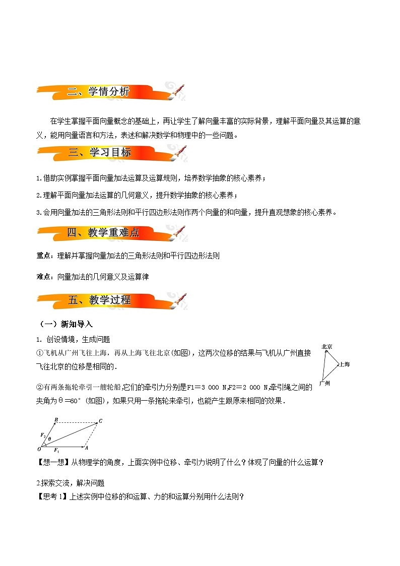 人教A版（2019）高中数学必修第二册6.2.1 向量的加法运算 教案02