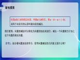 人教A版（2019）高中數(shù)學(xué)必修第二冊(cè)6.2.2 向量的減法運(yùn)算 課件