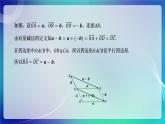 人教A版（2019）高中數(shù)學(xué)必修第二冊(cè)6.2.2 向量的減法運(yùn)算 課件