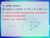 人教A版（2019）高中數(shù)學(xué)必修第二冊(cè)6.2.2 向量的減法運(yùn)算 課件