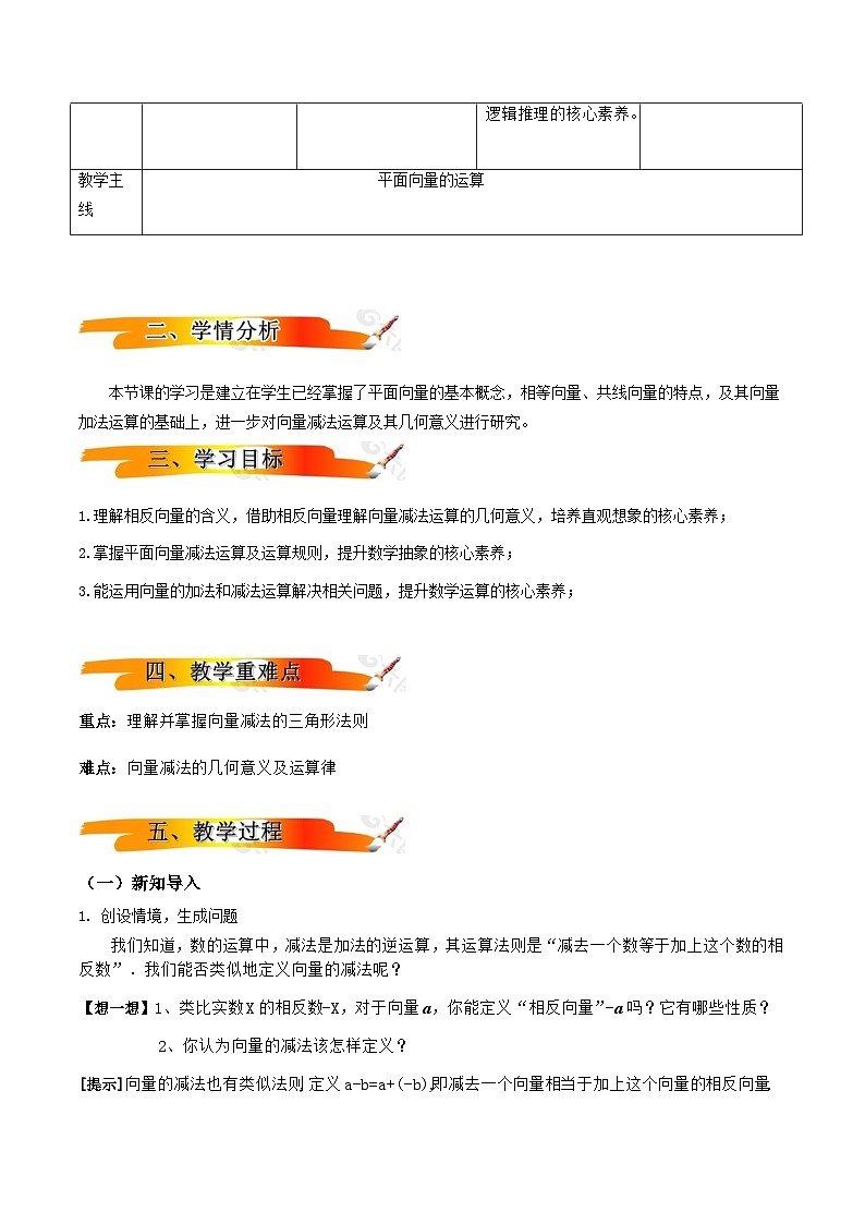 人教A版（2019）高中数学必修第二册6.2.2 向量的减法运算 教案02