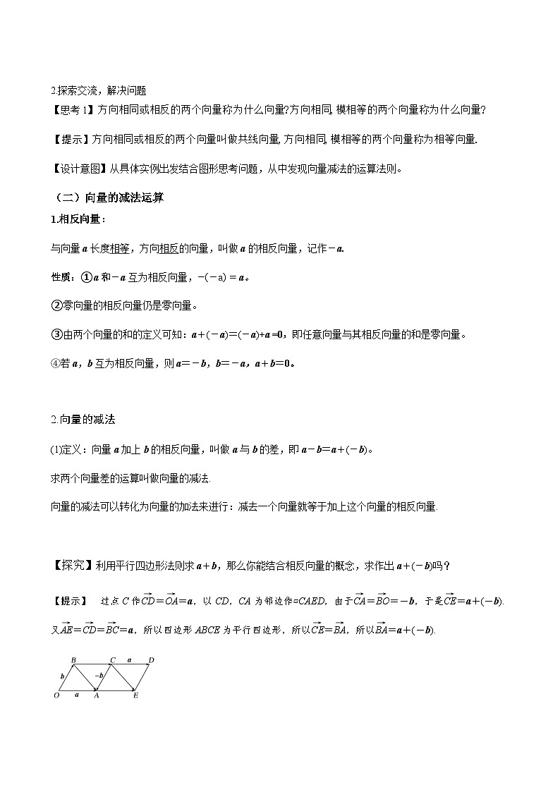 人教A版（2019）高中数学必修第二册6.2.2 向量的减法运算 教案03