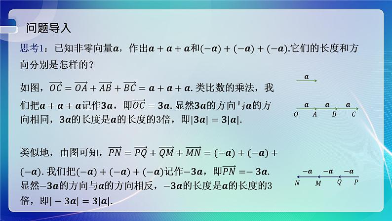 人教A版（2019）高中数学必修第二册6.2.3向量的数乘运算（一） 课件02