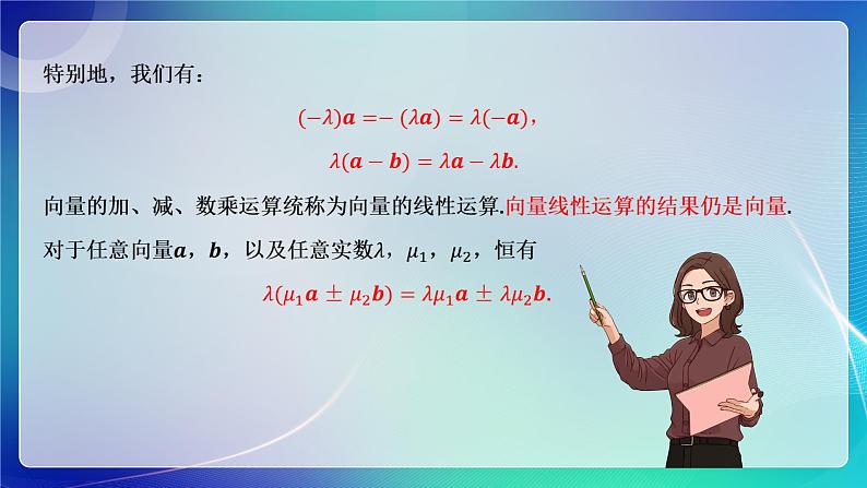 人教A版（2019）高中数学必修第二册6.2.3向量的数乘运算（一） 课件06