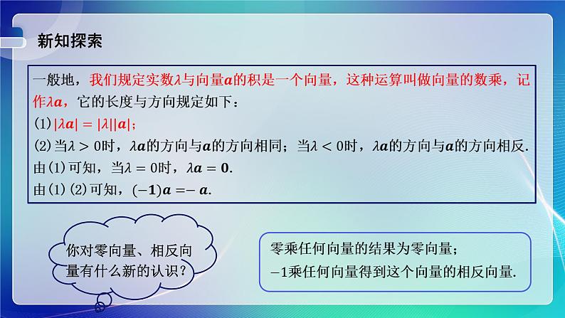 人教A版（2019）高中数学必修第二册6.2.3向量的数乘运算（二） 课件第3页