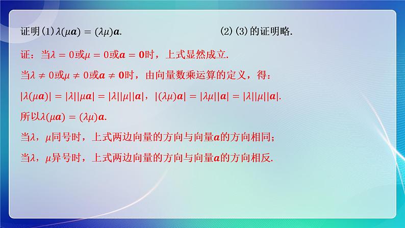 人教A版（2019）高中数学必修第二册6.2.3向量的数乘运算（二） 课件第5页