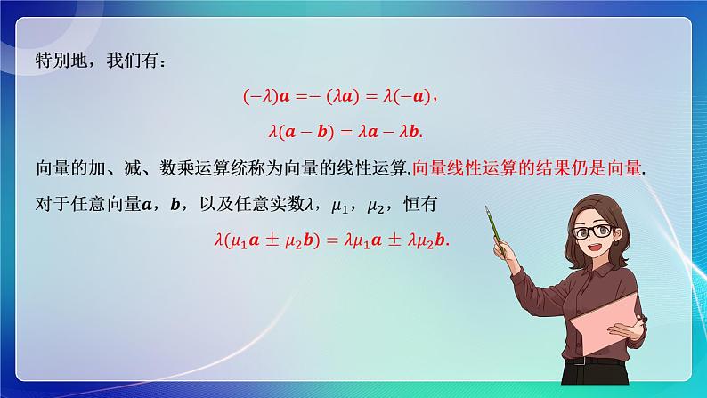 人教A版（2019）高中数学必修第二册6.2.3向量的数乘运算（二） 课件第6页