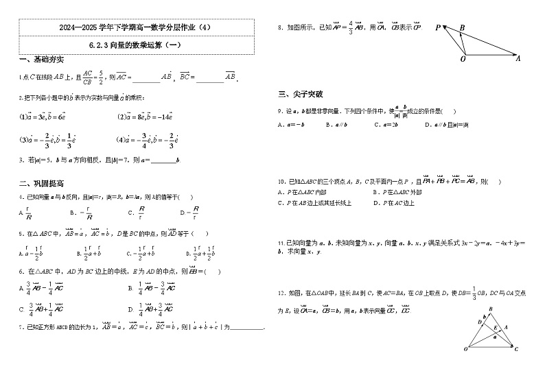 人教A版（2019）高中数学必修第二册6.2.3向量的数乘运算（一） 分层作业（原卷＋解析卷）01