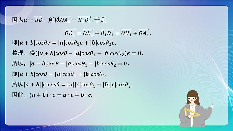 人教A版（2019）高中数学必修第二册6.2.4向量的数量积（二） 课件04