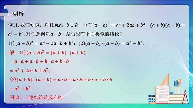 人教A版（2019）高中数学必修第二册6.2.4向量的数量积（二） 课件06