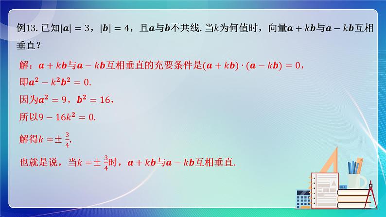 人教A版（2019）高中数学必修第二册6.2.4向量的数量积（二） 课件08