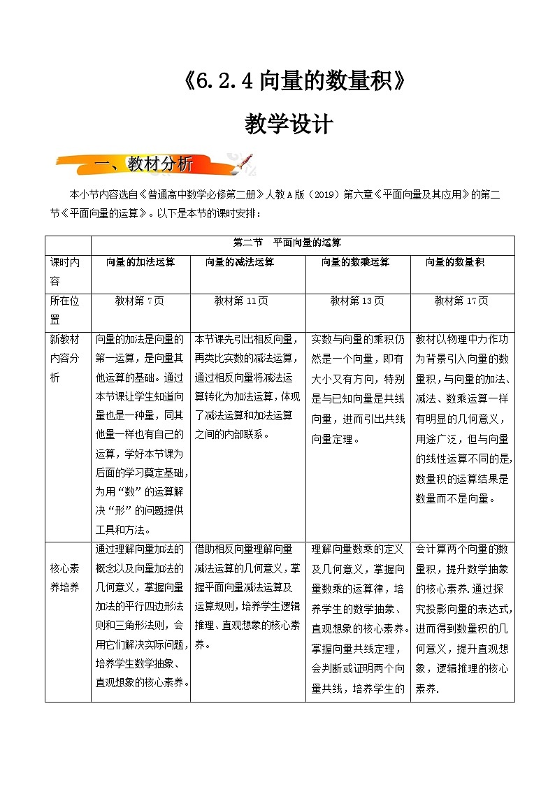人教A版（2019）高中数学必修第二册6.2.4向量的数量积（二） 教案第1页