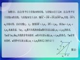 人教A版（2019）高中数学必修第二册6.3.1平面向量基本定理（一）课件