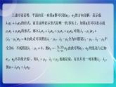 人教A版（2019）高中数学必修第二册6.3.1平面向量基本定理（一）课件