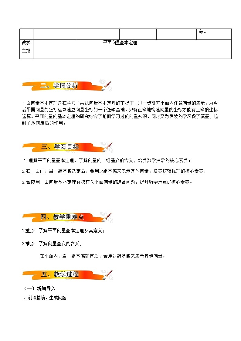 人教A版（2019）高中数学必修第二册6.3.1平面向量基本定理（一）教案第2页