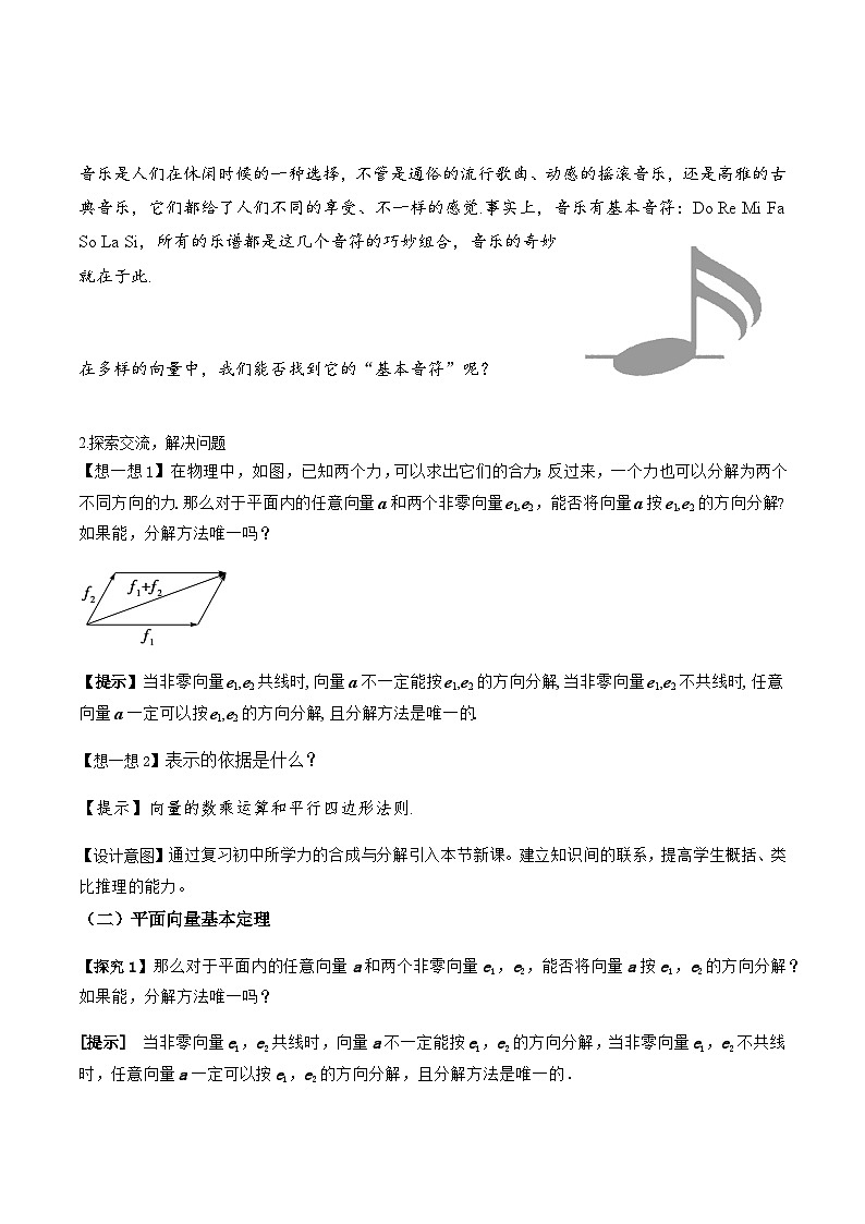 人教A版（2019）高中数学必修第二册6.3.1平面向量基本定理（一）教案第3页
