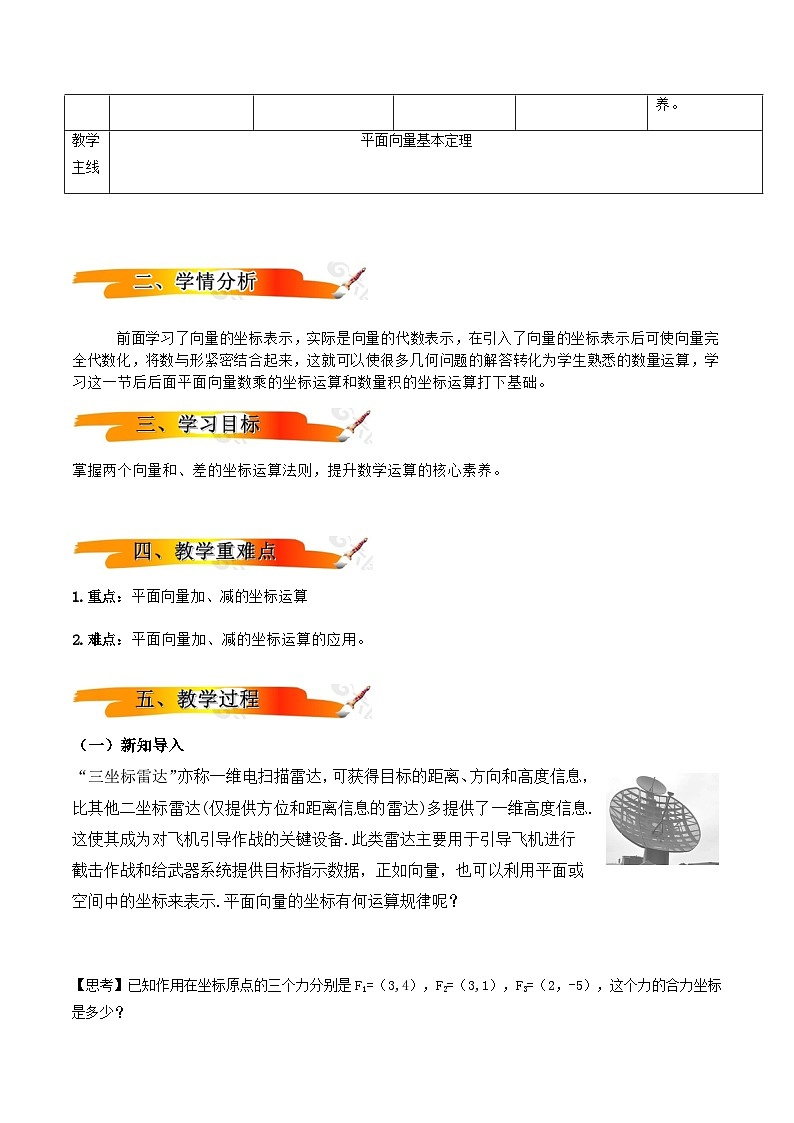 人教A版（2019）高中数学必修第二册6.3.3平面向量加减运算的坐标表示 教案02