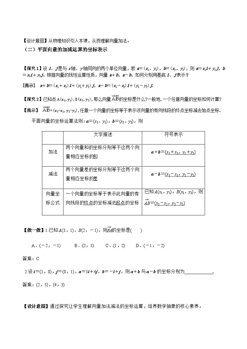 人教A版（2019）高中数学必修第二册6.3.3平面向量加减运算的坐标表示 教案03