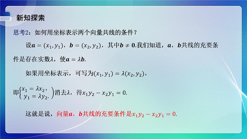 人教A版（2019）高中数学必修第二册6.3.4平面向量数乘运算的坐标表示 课件第4页