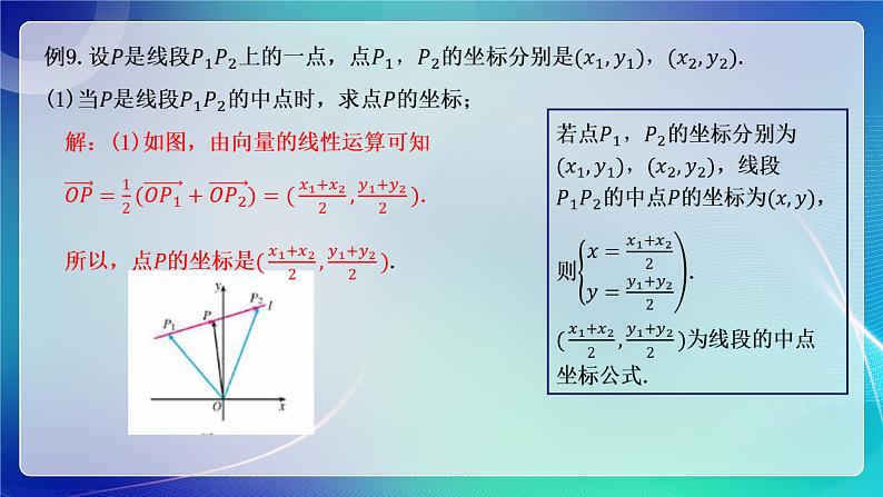 人教A版（2019）高中数学必修第二册6.3.4平面向量数乘运算的坐标表示 课件第7页