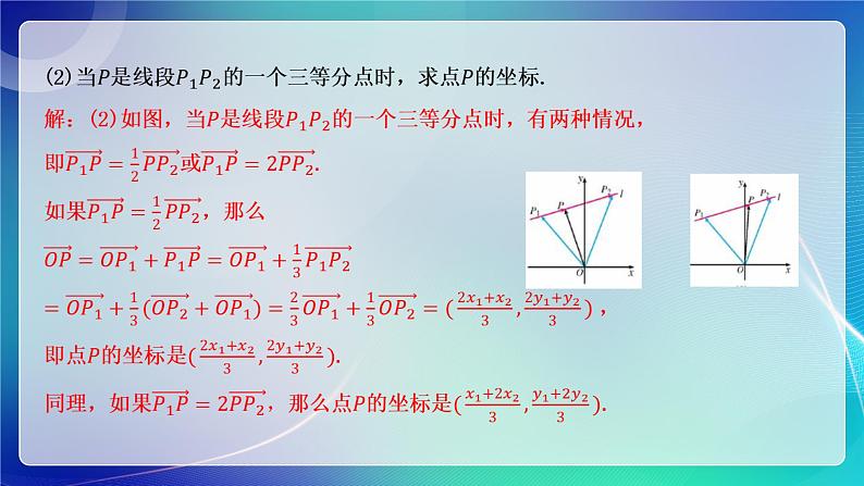 人教A版（2019）高中数学必修第二册6.3.4平面向量数乘运算的坐标表示 课件第8页
