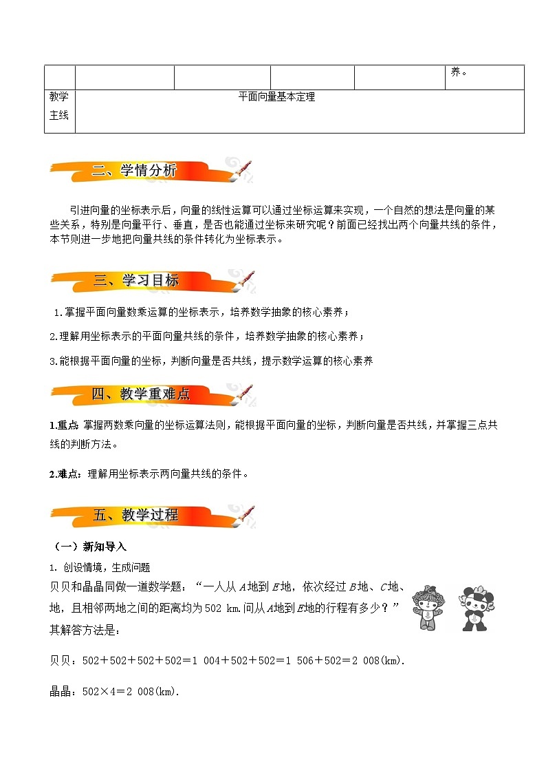 人教A版（2019）高中数学必修第二册6.3.4平面向量数乘运算的坐标表示  教案第2页
