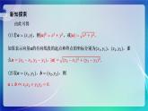 人教A版（2019）高中数学必修第二册6.3.5 平面向量数量积的坐标表示 课件