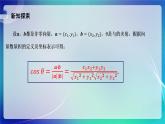 人教A版（2019）高中数学必修第二册6.3.5 平面向量数量积的坐标表示 课件